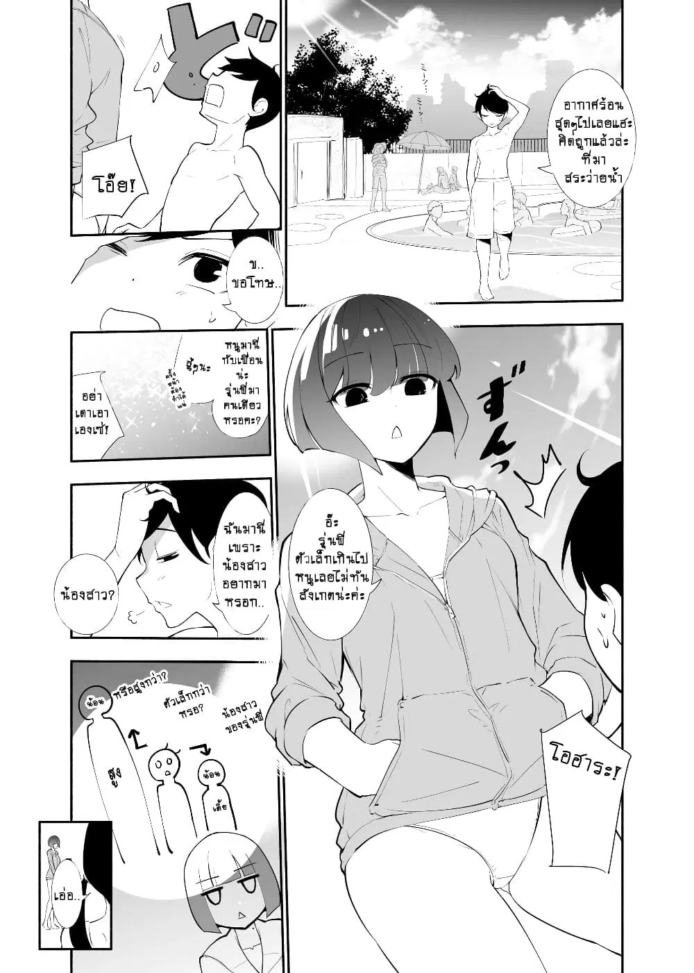Until the Tall Kouhai (Girl) and the Short Senpai (Boy) Develop a Romance ตอนที่ 5 หน้า 1