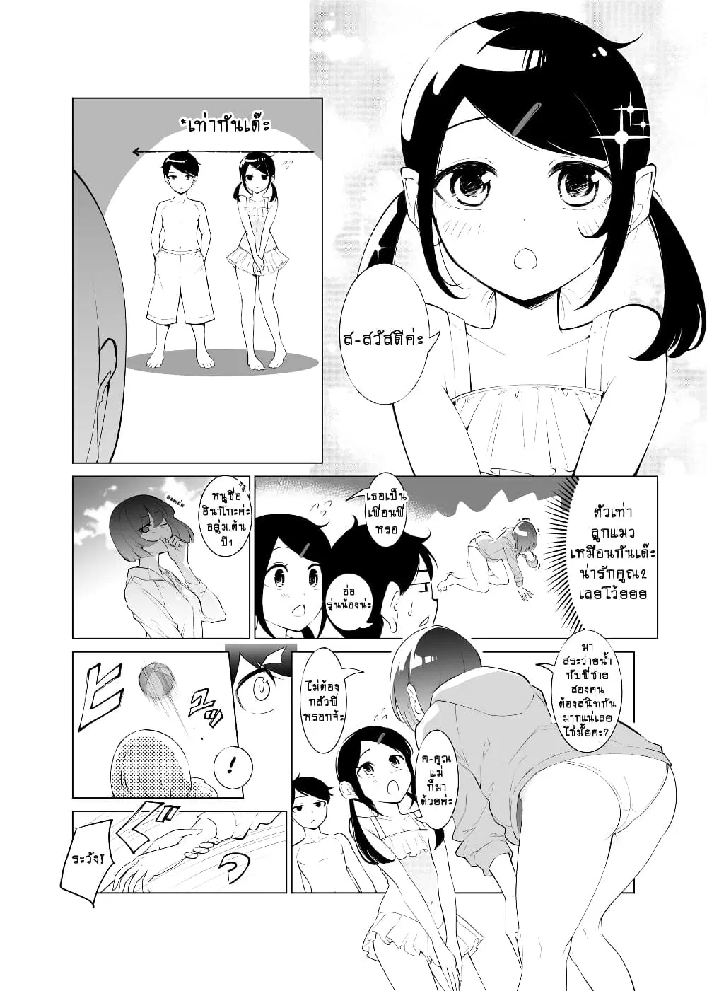 Until the Tall Kouhai (Girl) and the Short Senpai (Boy) Develop a Romance ตอนที่ 5 หน้า 2