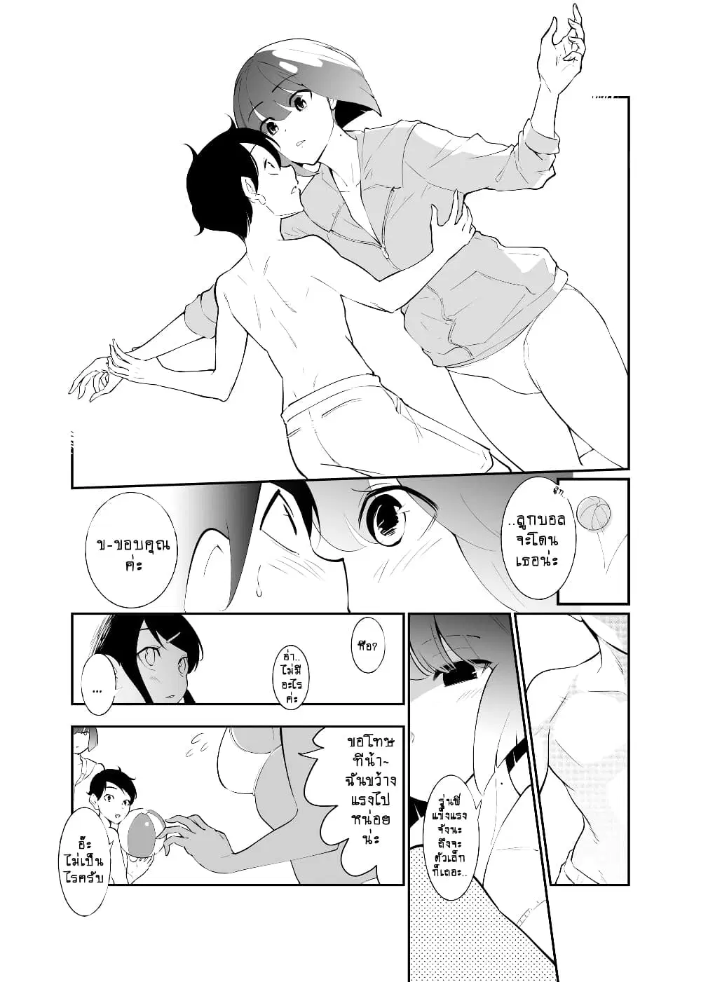Until the Tall Kouhai (Girl) and the Short Senpai (Boy) Develop a Romance ตอนที่ 5 หน้า 3