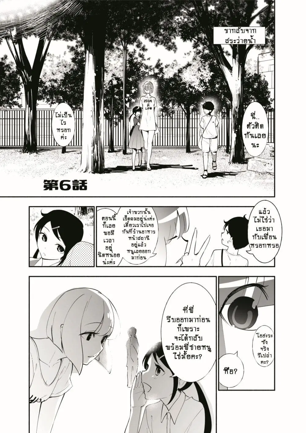 Until the Tall Kouhai (Girl) and the Short Senpai (Boy) Develop a Romance ตอนที่ 6 หน้า 1