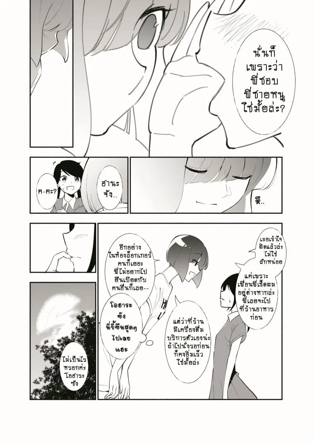 Until the Tall Kouhai (Girl) and the Short Senpai (Boy) Develop a Romance ตอนที่ 6 หน้า 2