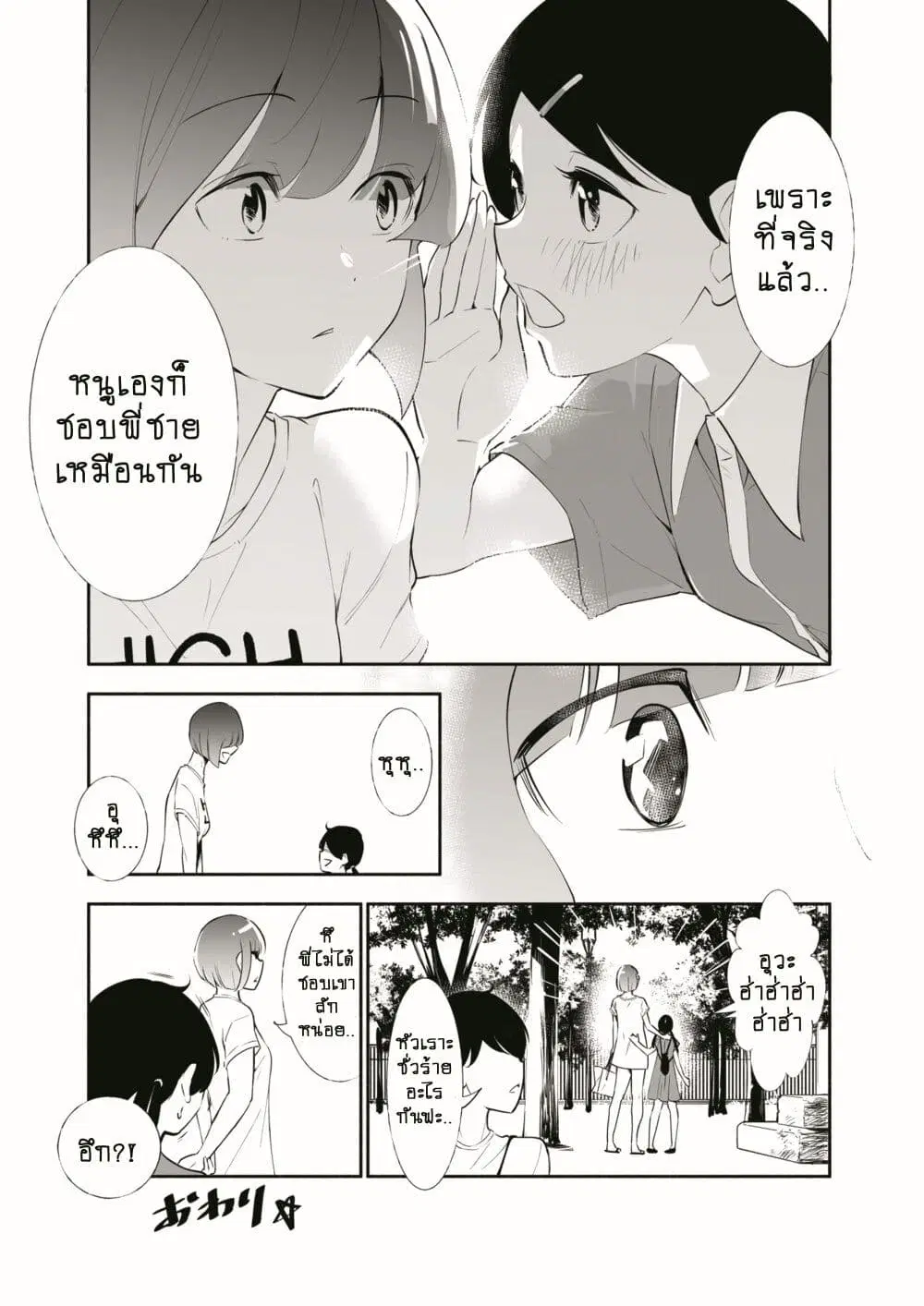 Until the Tall Kouhai (Girl) and the Short Senpai (Boy) Develop a Romance ตอนที่ 6 หน้า 3