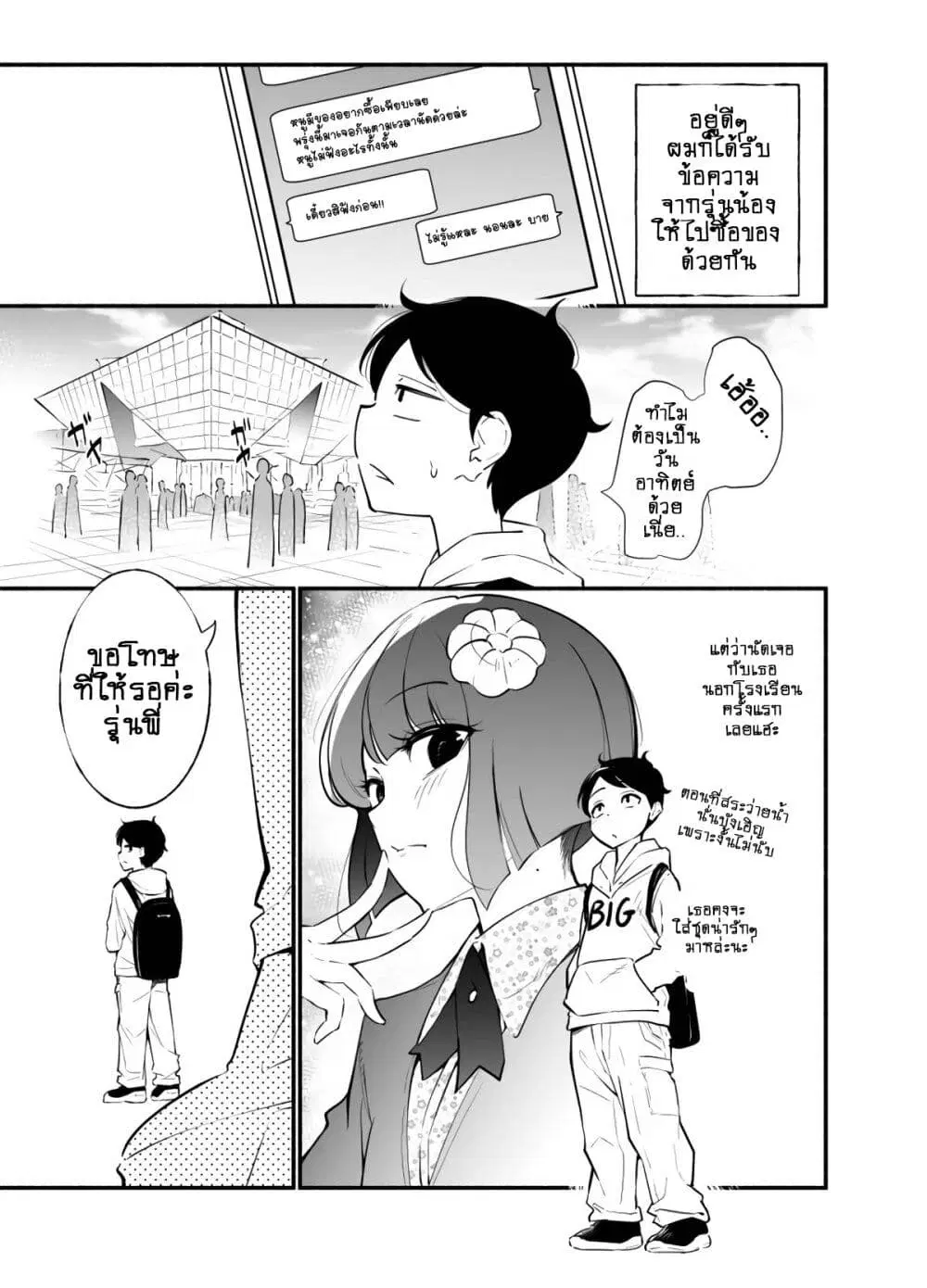 Until the Tall Kouhai (Girl) and the Short Senpai (Boy) Develop a Romance ตอนที่ 7 หน้า 1