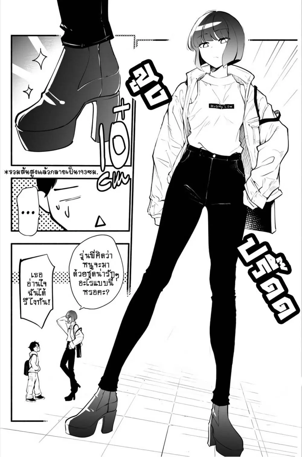 Until the Tall Kouhai (Girl) and the Short Senpai (Boy) Develop a Romance ตอนที่ 7 หน้า 2