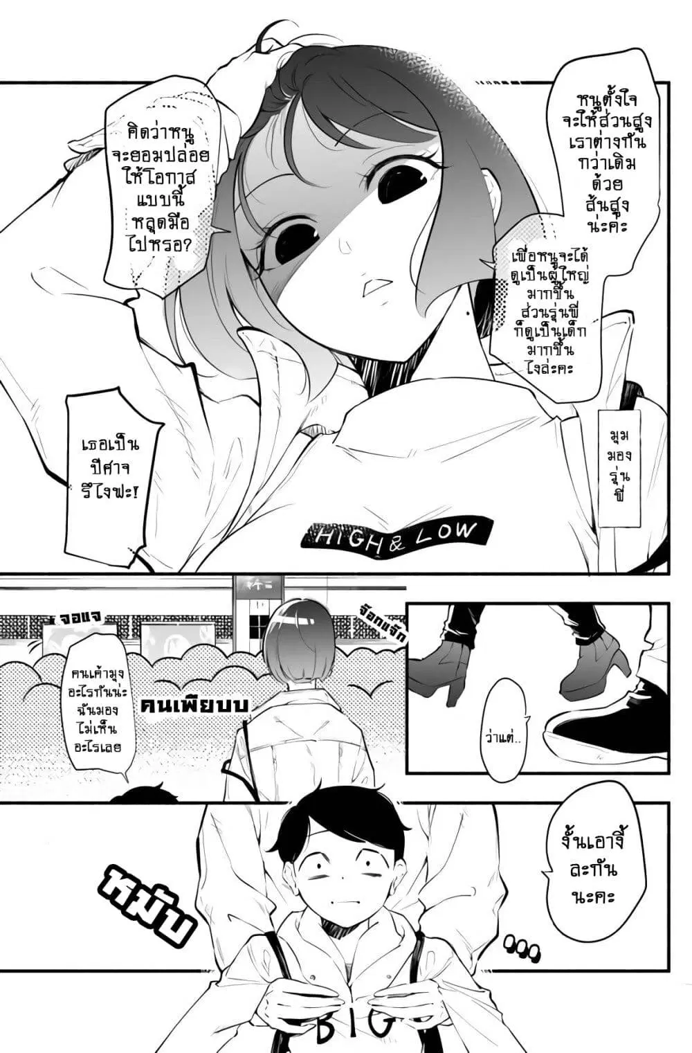 Until the Tall Kouhai (Girl) and the Short Senpai (Boy) Develop a Romance ตอนที่ 7 หน้า 3