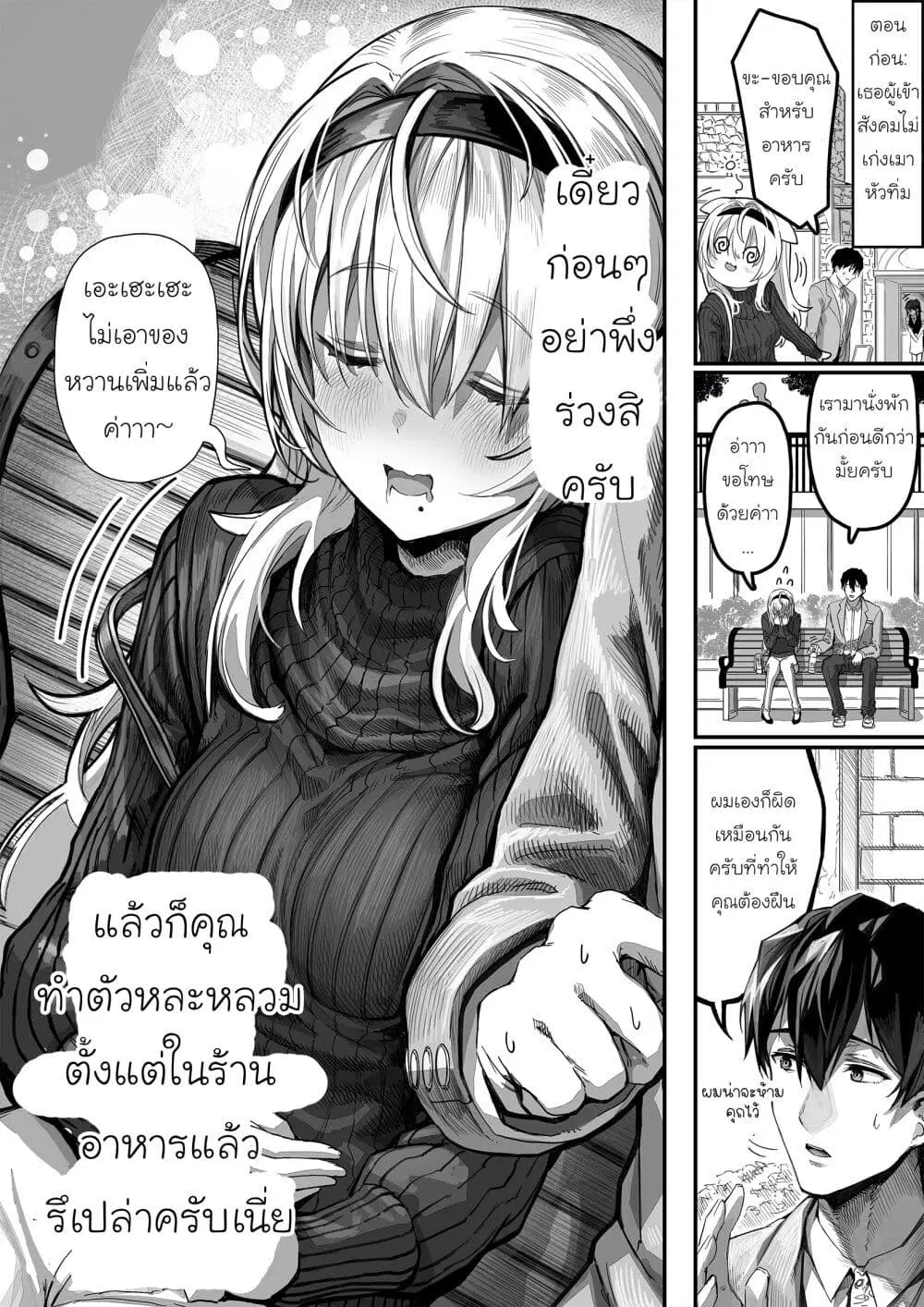 Until This Social Outcast Becomes My Wife… ตอนที่ 11 หน้า 1