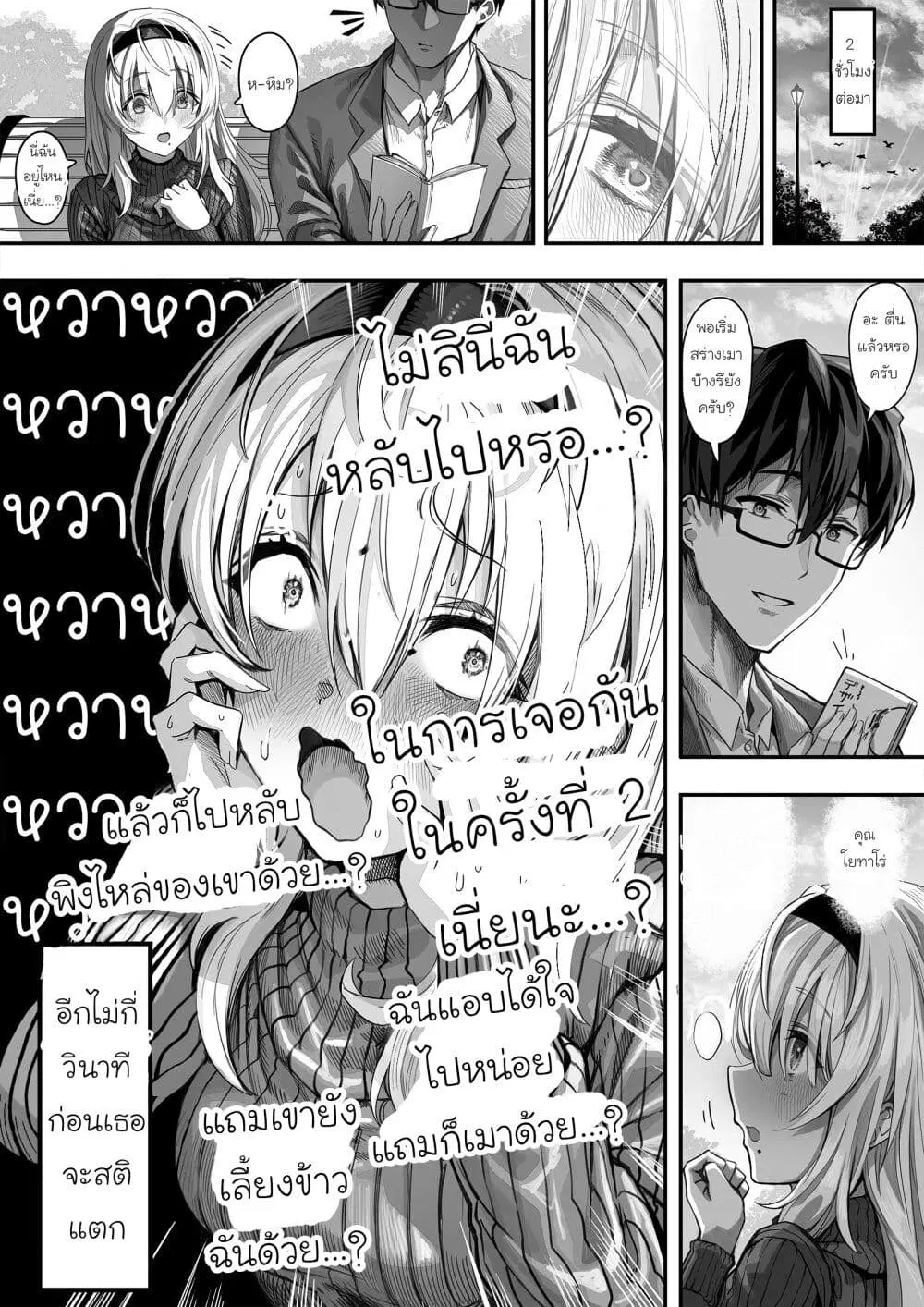 Until This Social Outcast Becomes My Wife… ตอนที่ 11 หน้า 2