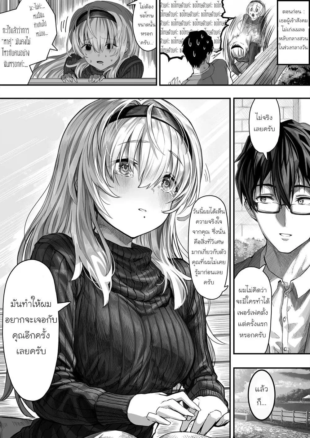 Until This Social Outcast Becomes My Wife… ตอนที่ 12 หน้า 1