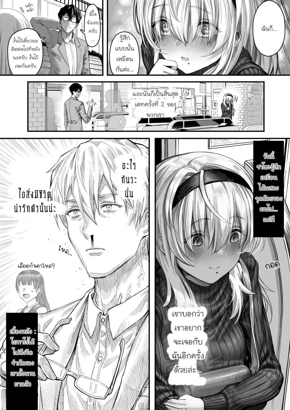 Until This Social Outcast Becomes My Wife… ตอนที่ 12 หน้า 2