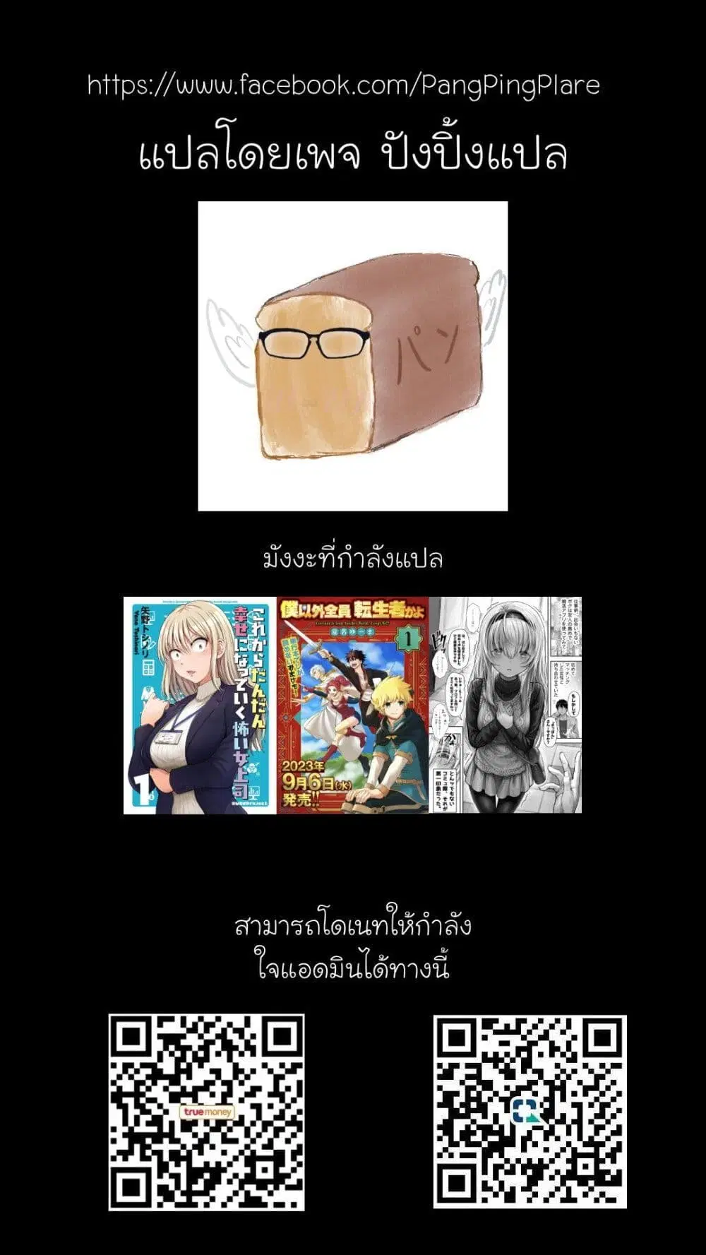 Until This Social Outcast Becomes My Wife… ตอนที่ 12 หน้า 3