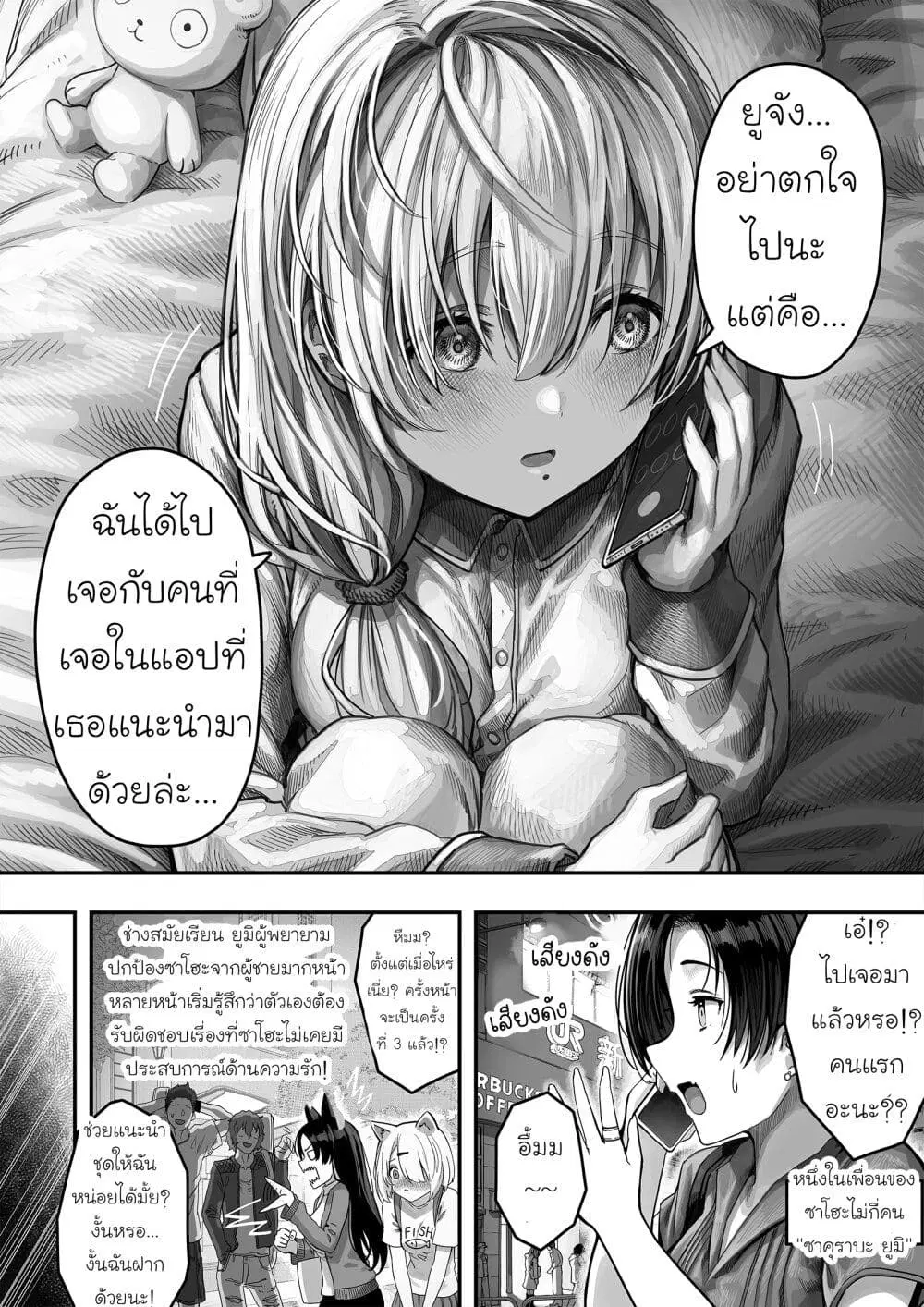 Until This Social Outcast Becomes My Wife… ตอนที่ 13 หน้า 1