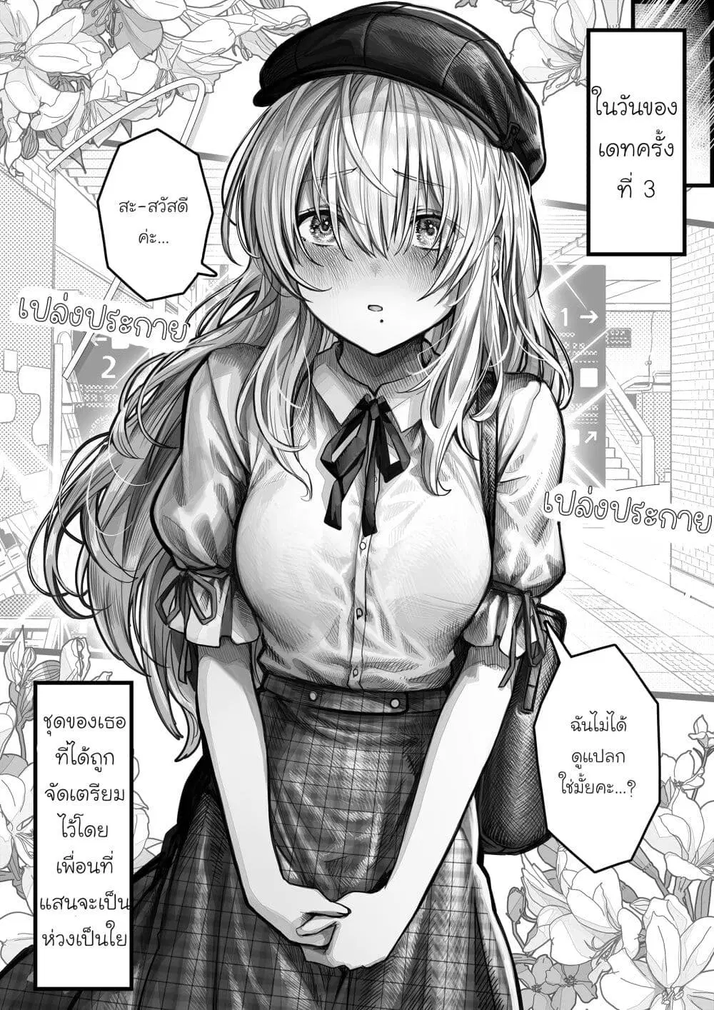 Until This Social Outcast Becomes My Wife… ตอนที่ 13 หน้า 2