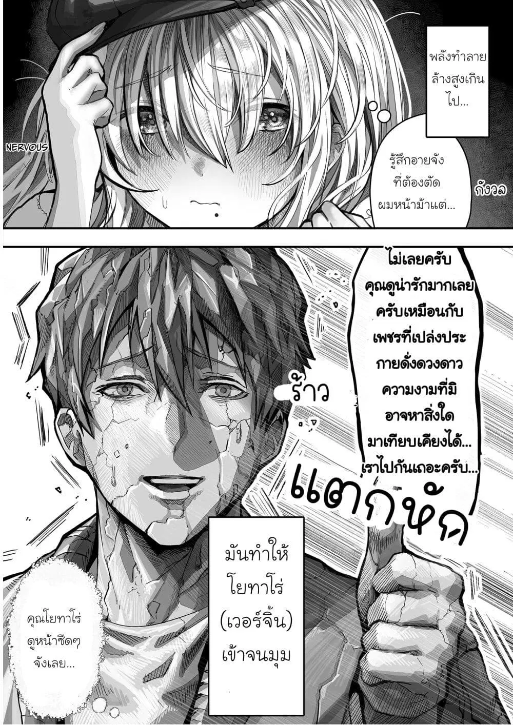 Until This Social Outcast Becomes My Wife… ตอนที่ 13 หน้า 3