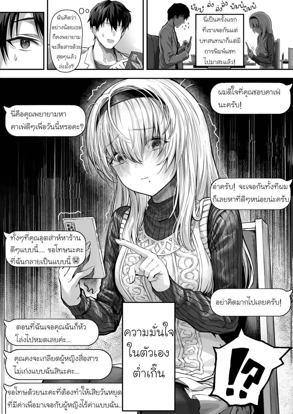 Until This Social Outcast Becomes My Wife… ตอนที่ 3 หน้า 1