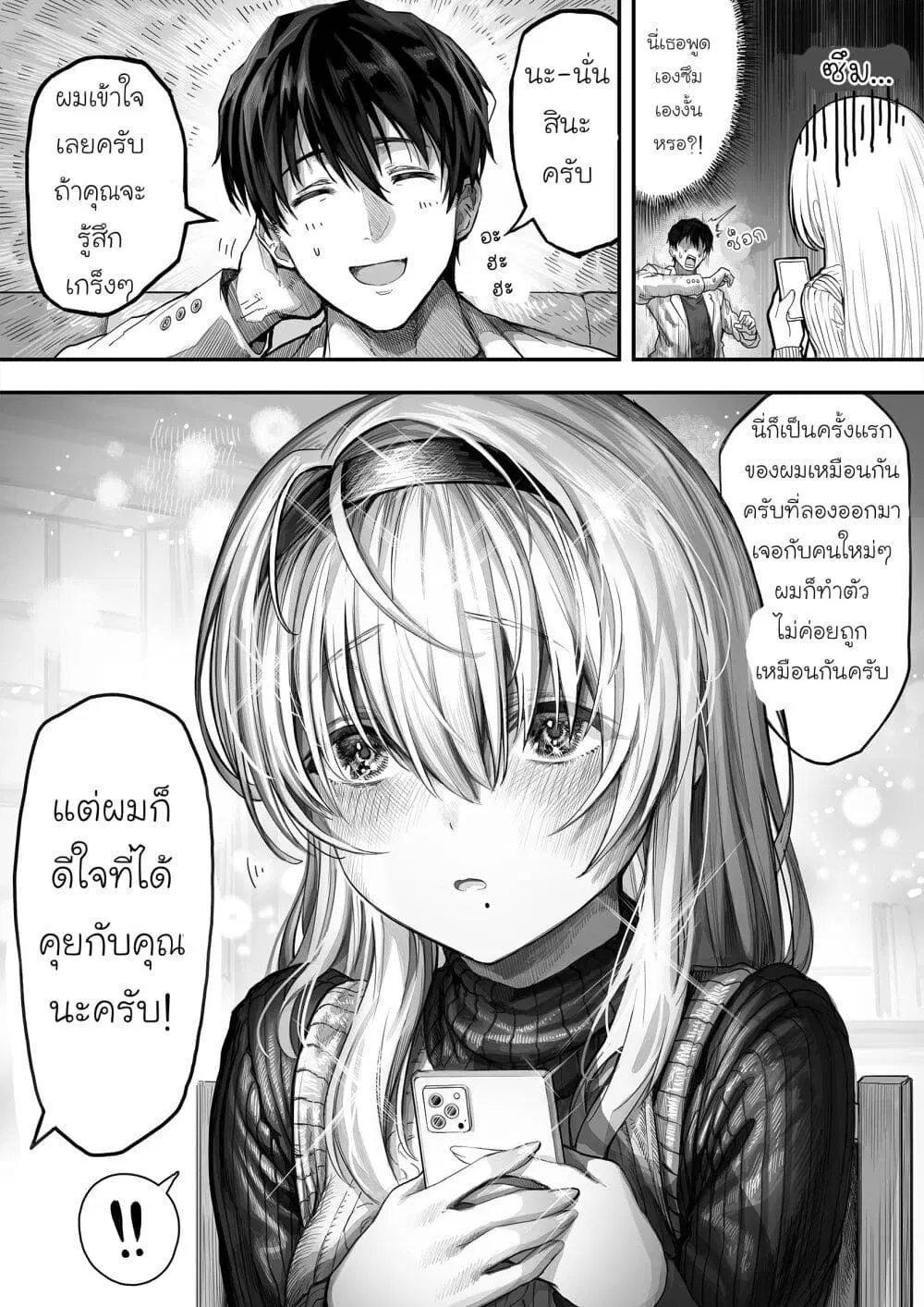 Until This Social Outcast Becomes My Wife… ตอนที่ 3 หน้า 2
