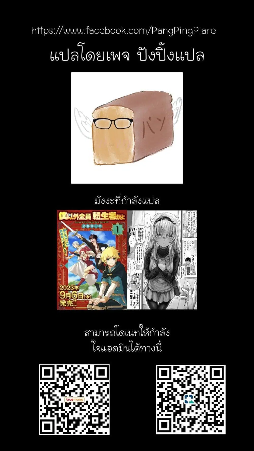 Until This Social Outcast Becomes My Wife… ตอนที่ 3 หน้า 3