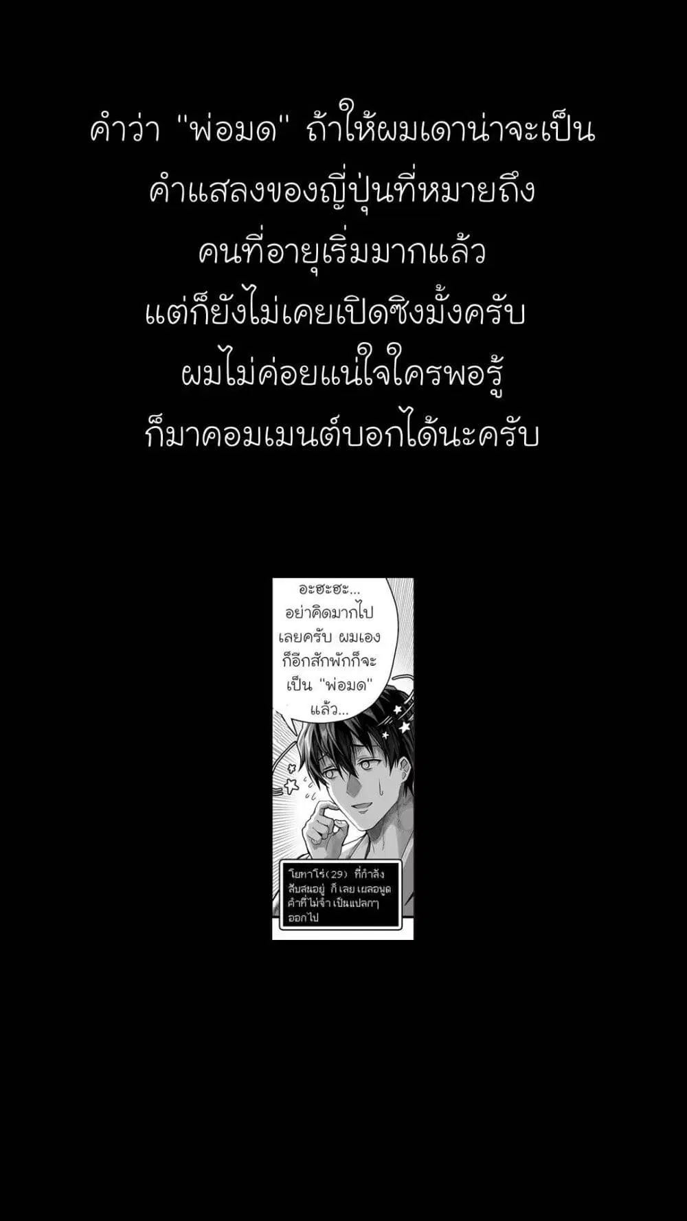 Until This Social Outcast Becomes My Wife… ตอนที่ 5 หน้า 2