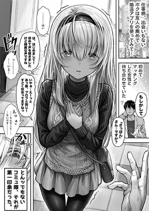 ปก Until This Social Outcast Becomes My Wife… มังงะญี่ปุ่น แปลไทย
