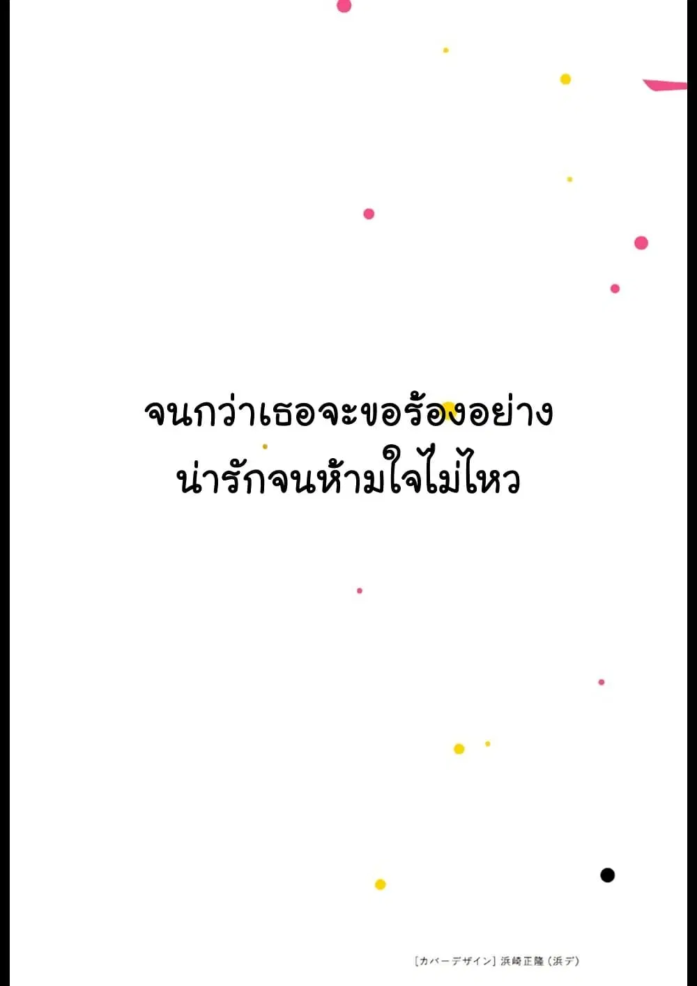 Until You Beg so Sweetly ตอนที่ 1 หน้า 2