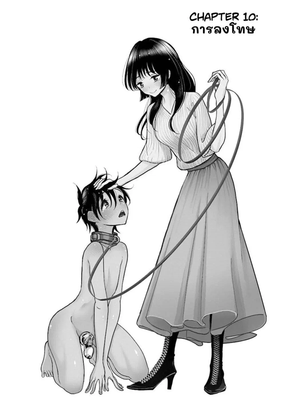 Until You Beg so Sweetly ตอนที่ 10 หน้า 2