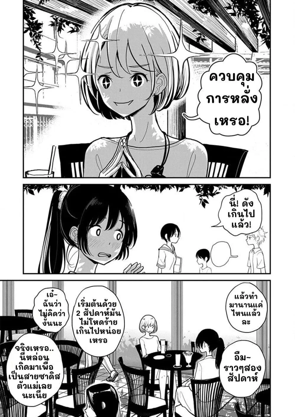 Until You Beg so Sweetly ตอนที่ 10 หน้า 3