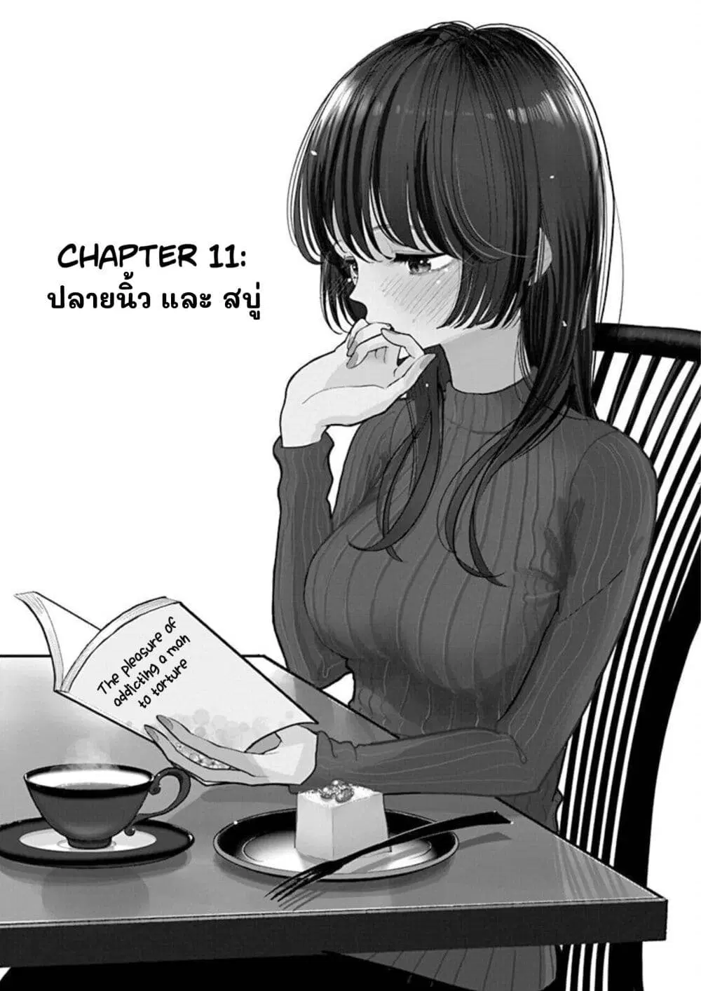 Until You Beg so Sweetly ตอนที่ 11 หน้า 1