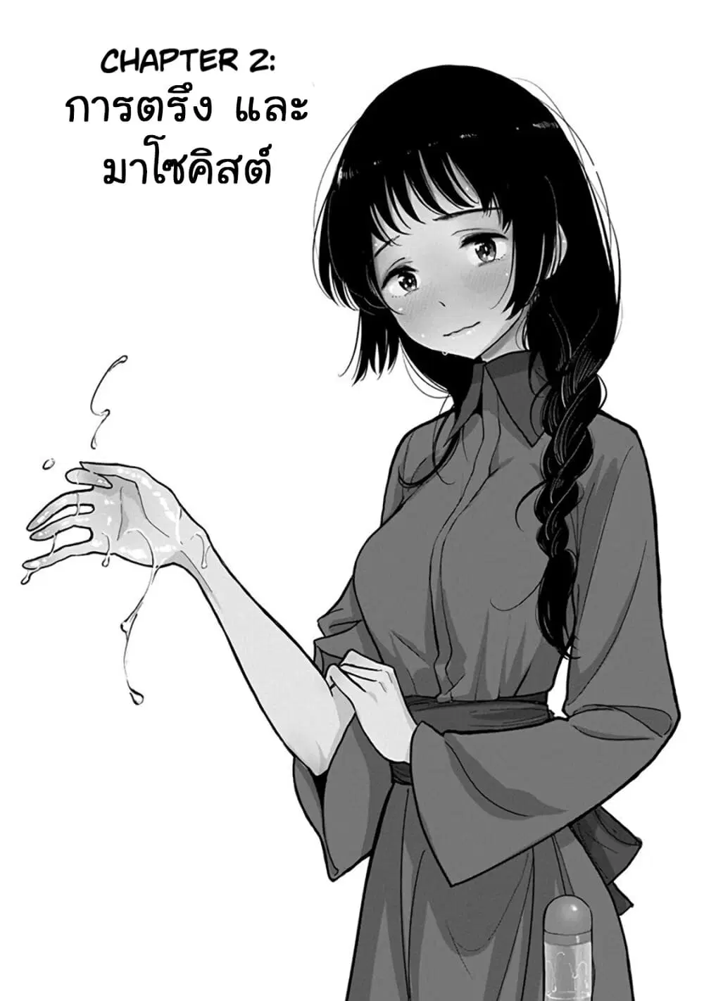 Until You Beg so Sweetly ตอนที่ 2 หน้า 2