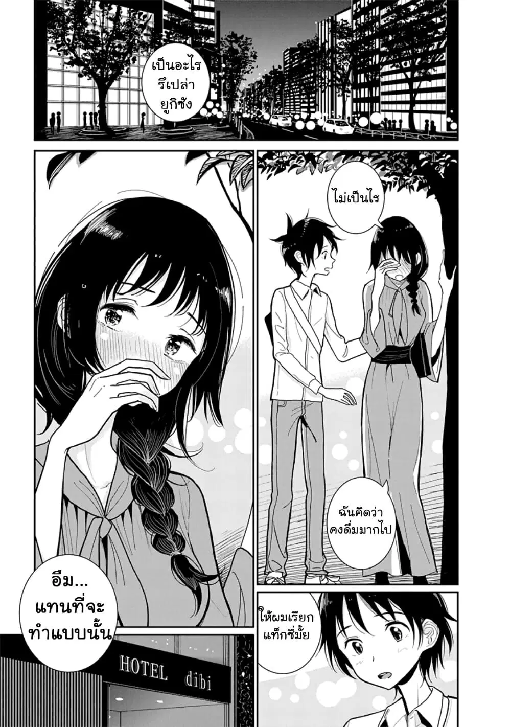 Until You Beg so Sweetly ตอนที่ 2 หน้า 3