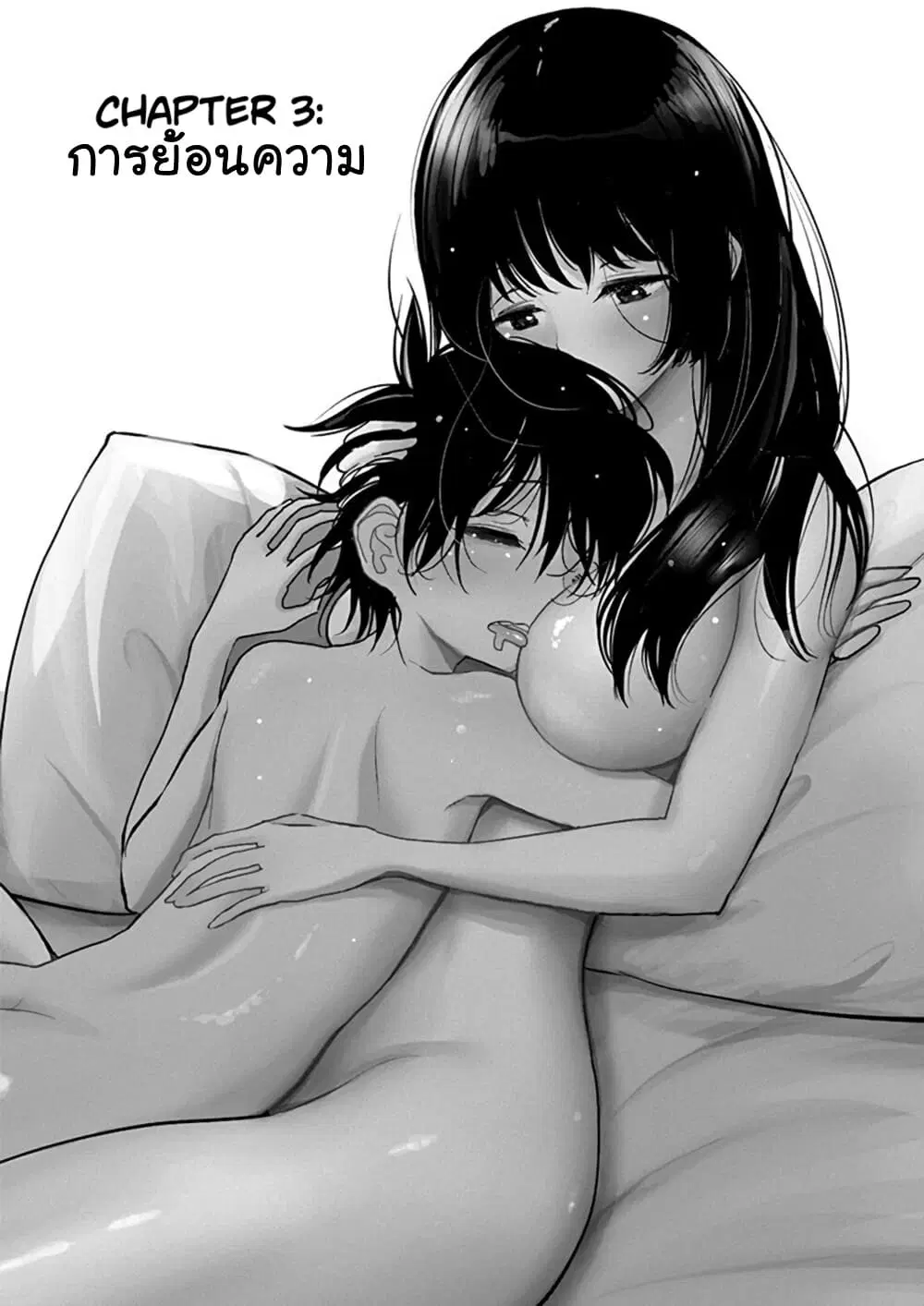 Until You Beg so Sweetly ตอนที่ 3 หน้า 2
