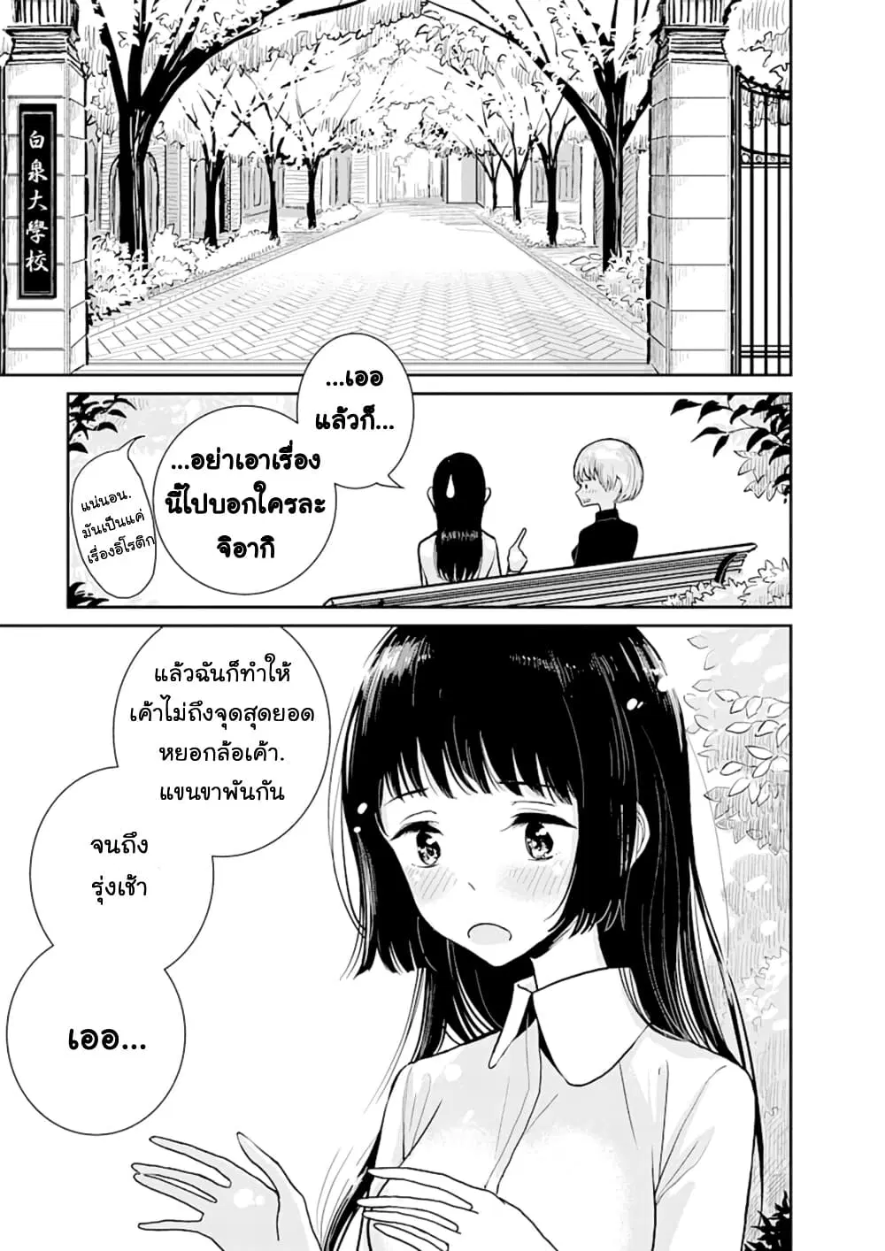 Until You Beg so Sweetly ตอนที่ 3 หน้า 3