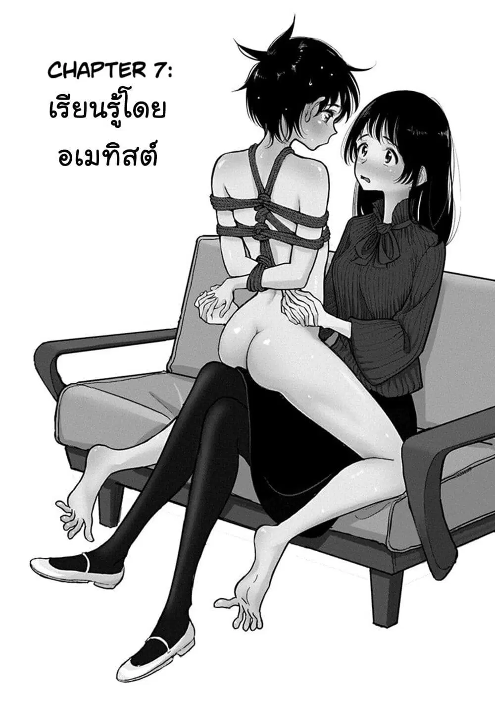 Until You Beg so Sweetly ตอนที่ 7 หน้า 2