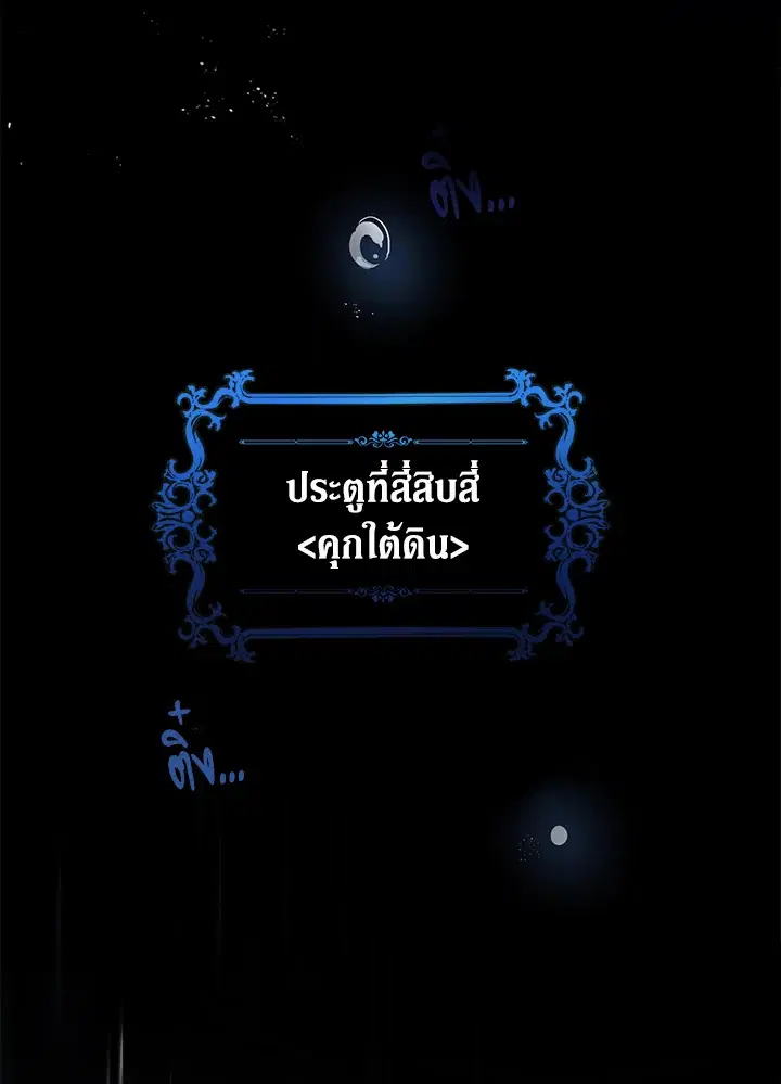 Untouchable Lady ตอนที่ 1 หน้า 3