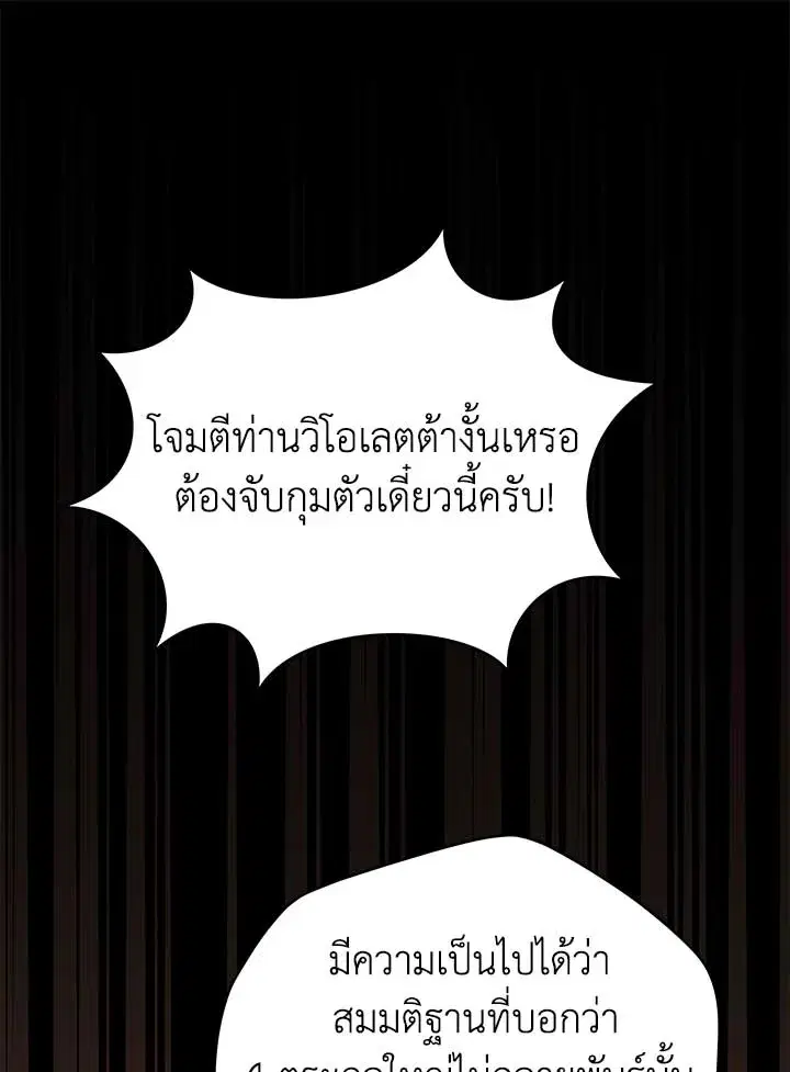 Untouchable Lady ตอนที่ 100 หน้า 1