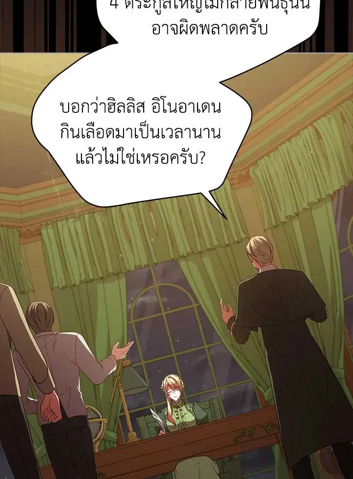 Untouchable Lady ตอนที่ 100 หน้า 2
