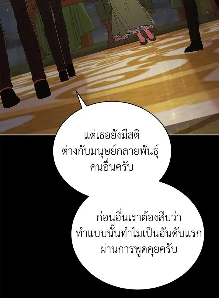 Untouchable Lady ตอนที่ 100 หน้า 3