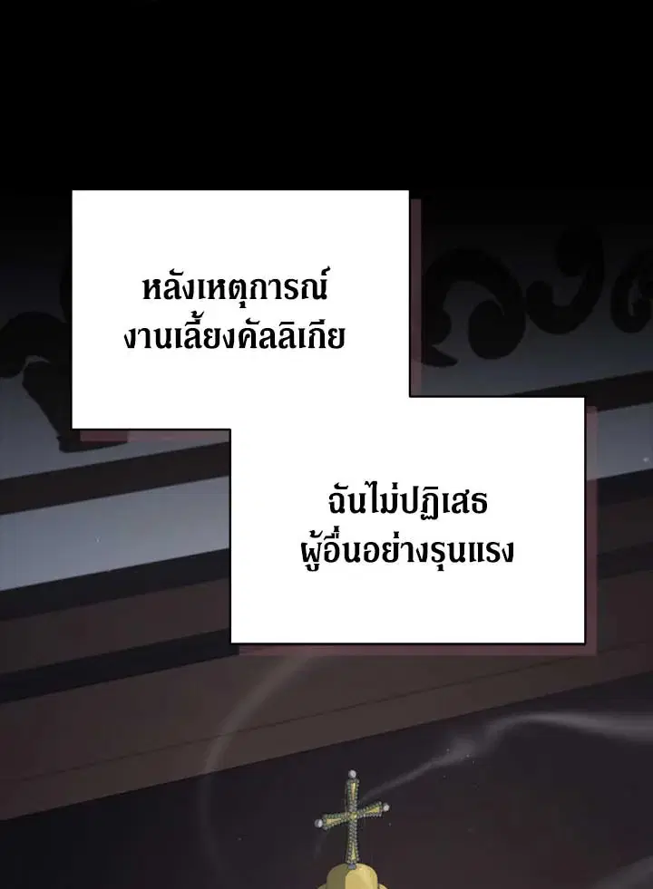 Untouchable Lady ตอนที่ 101 หน้า 1