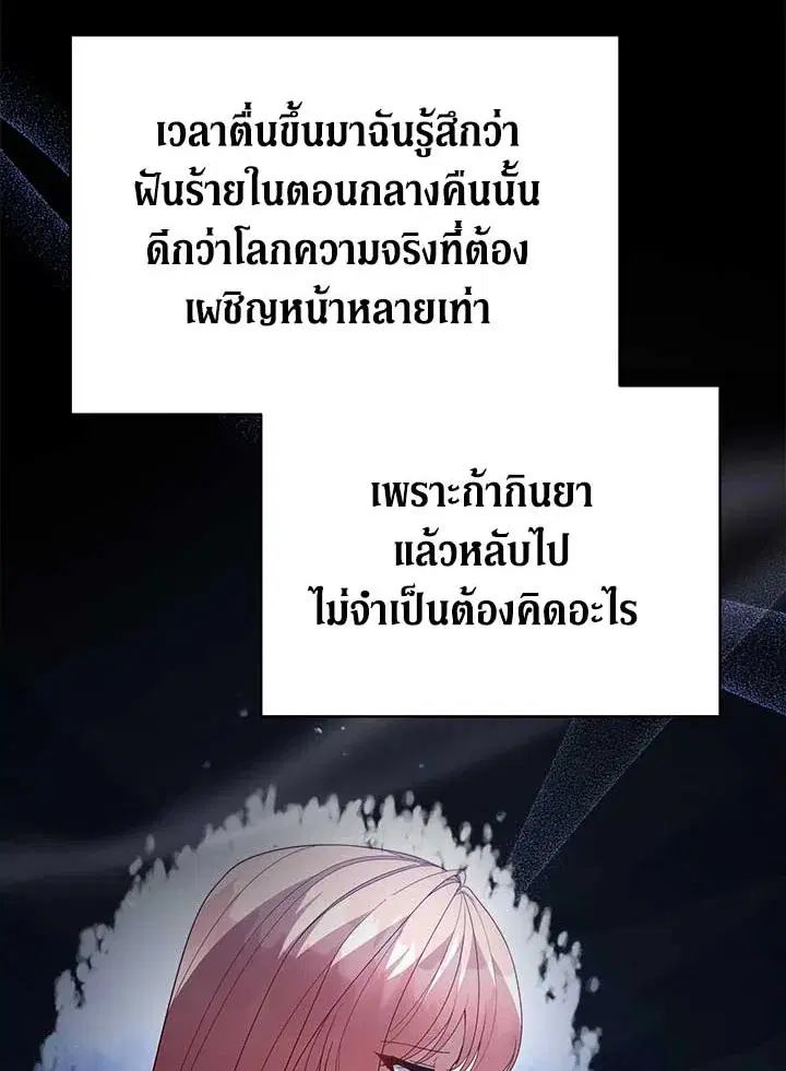 Untouchable Lady ตอนที่ 101 หน้า 3