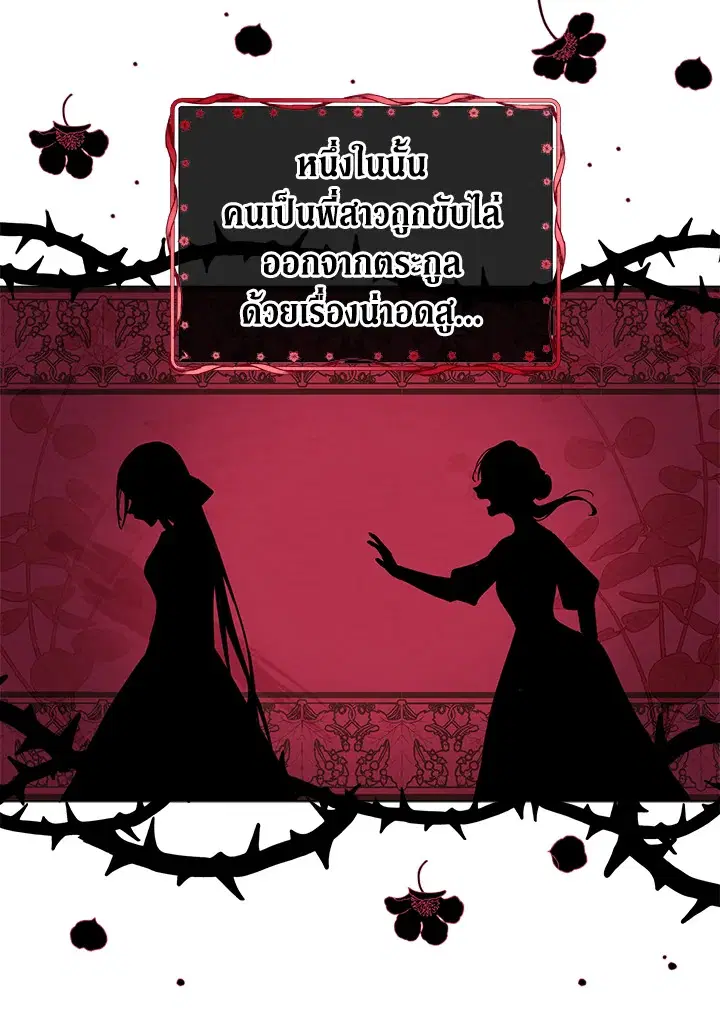 Untouchable Lady ตอนที่ 12 หน้า 3