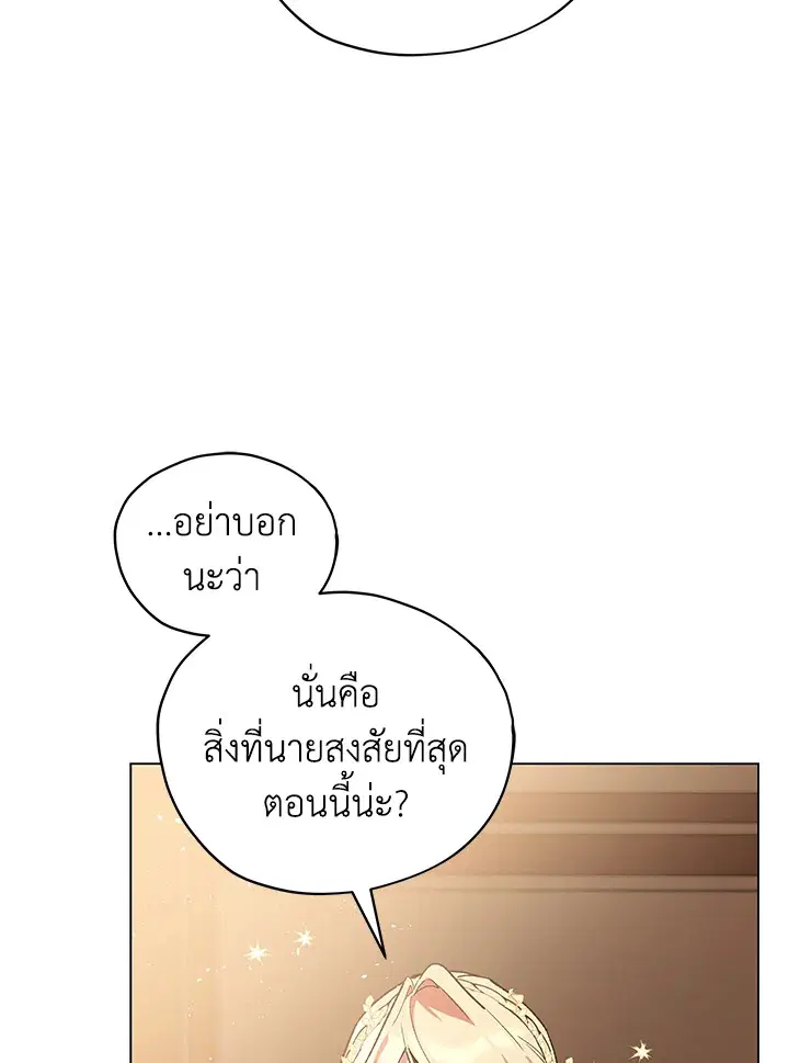 Untouchable Lady ตอนที่ 15 หน้า 2