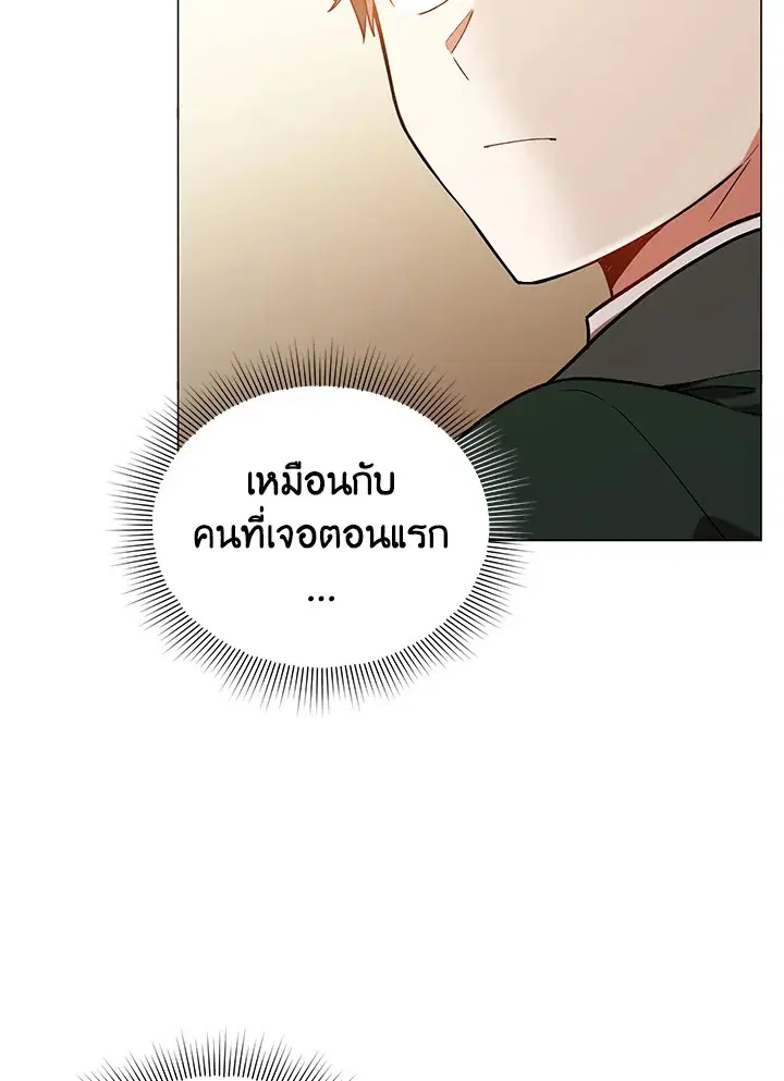 Untouchable Lady ตอนที่ 16 หน้า 3