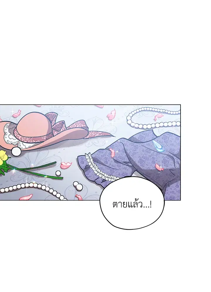 Untouchable Lady ตอนที่ 17 หน้า 1