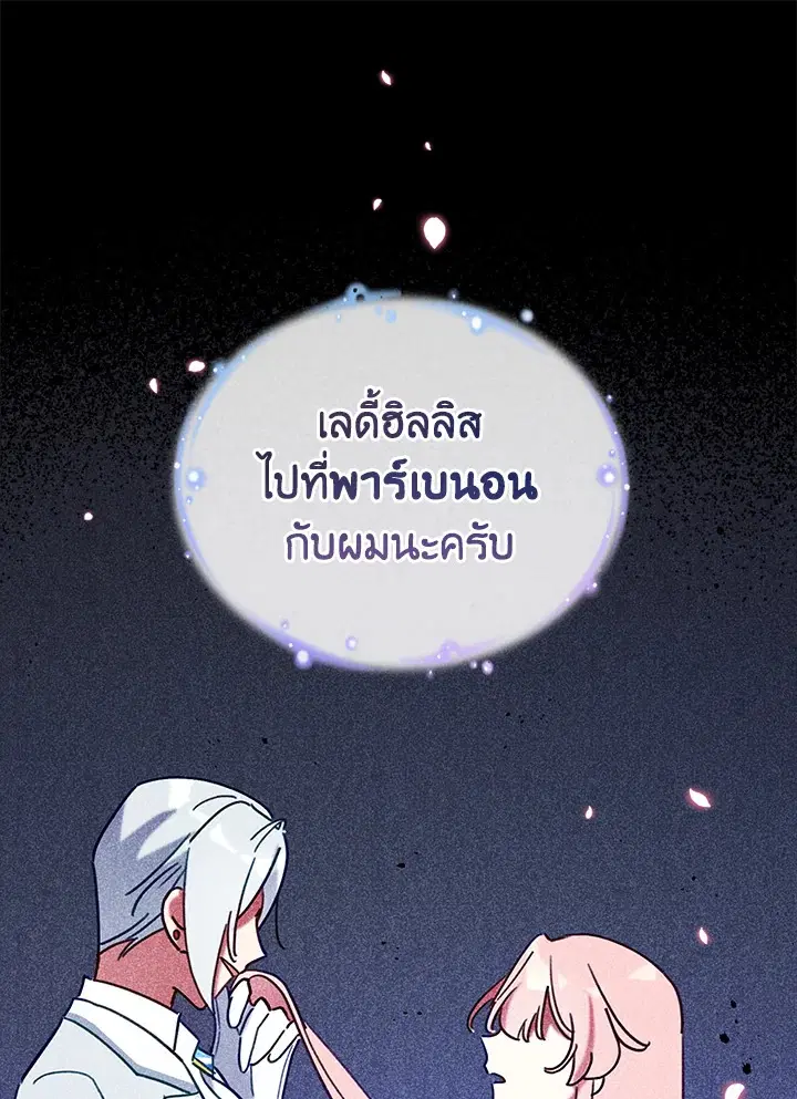 Untouchable Lady ตอนที่ 18 หน้า 1