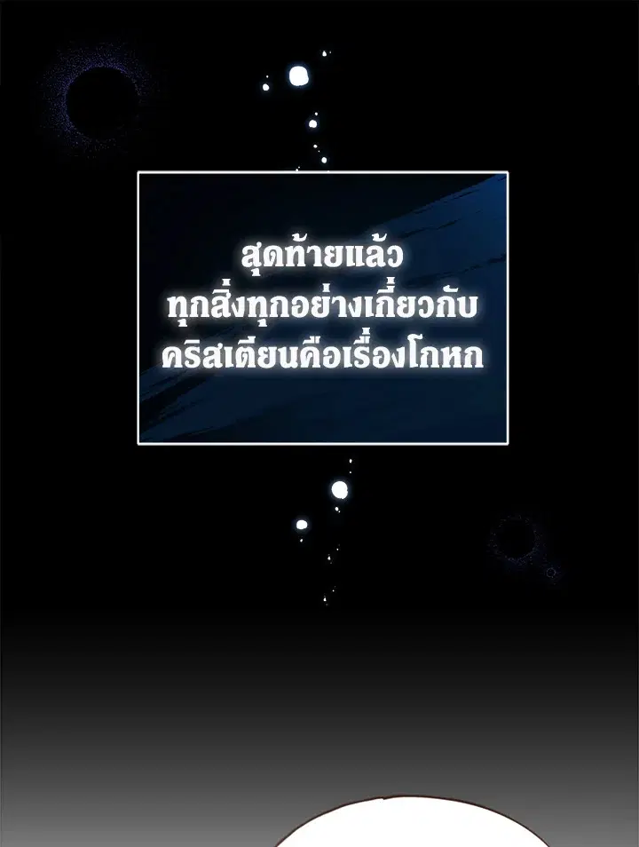 Untouchable Lady ตอนที่ 19 หน้า 1