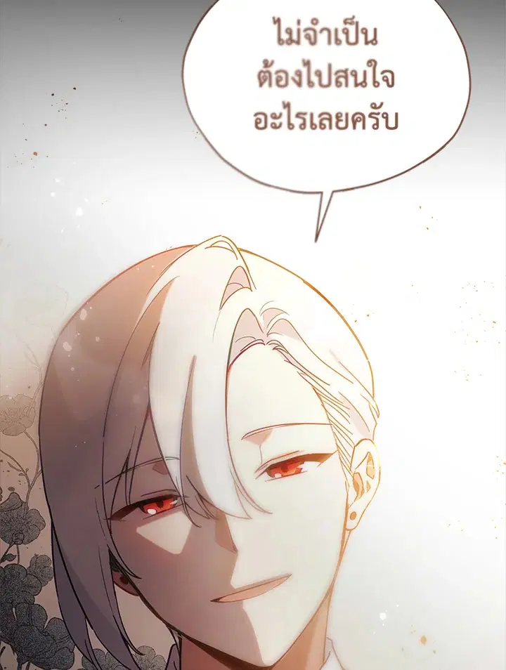 Untouchable Lady ตอนที่ 19 หน้า 2