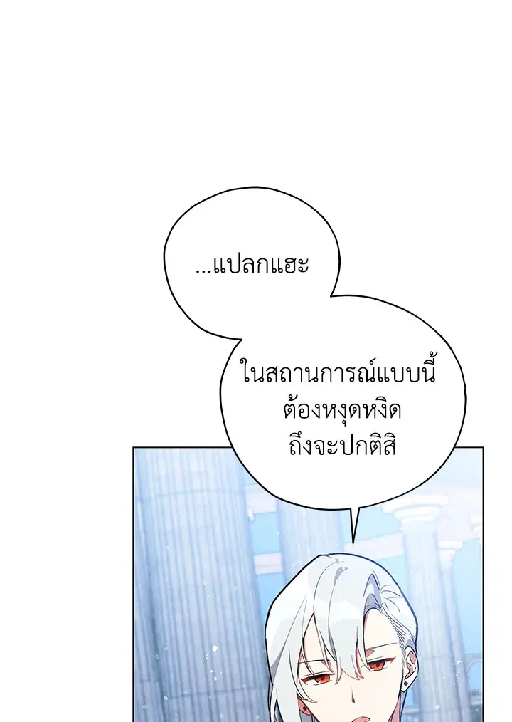Untouchable Lady ตอนที่ 20 หน้า 2
