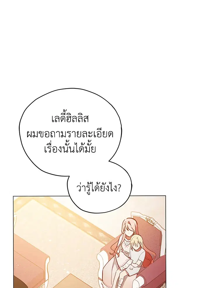 Untouchable Lady ตอนที่ 21 หน้า 1