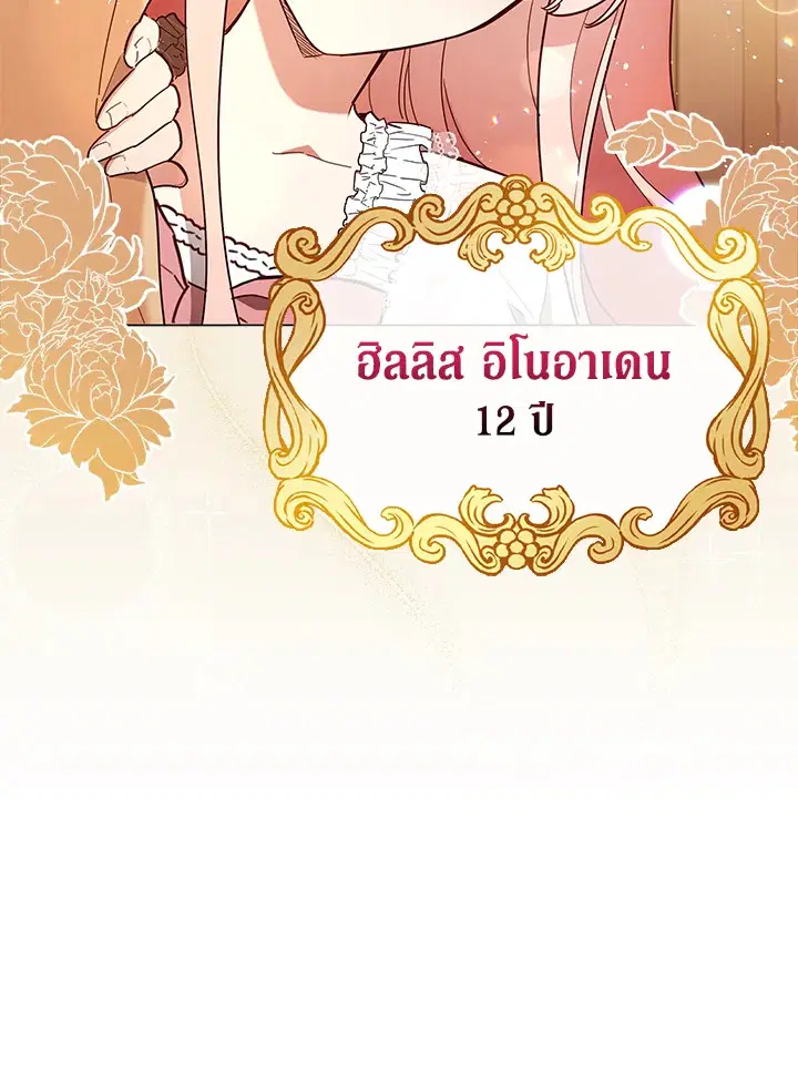 Untouchable Lady ตอนที่ 22 หน้า 3