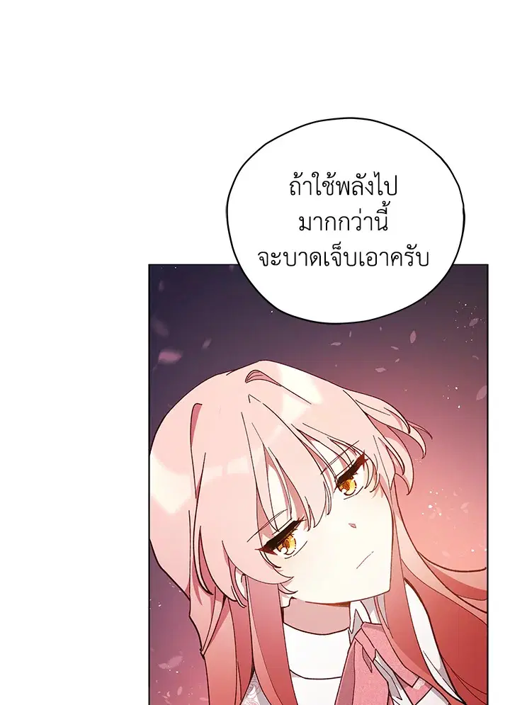Untouchable Lady ตอนที่ 24 หน้า 3