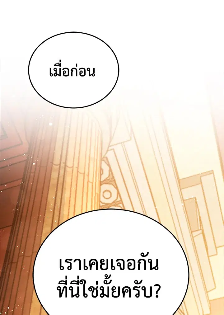Untouchable Lady ตอนที่ 25 หน้า 2