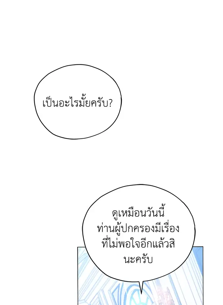 Untouchable Lady ตอนที่ 26 หน้า 1